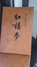 【當(dāng)當(dāng) 正版包郵】四大名著原著無(wú)刪減版人民文學(xué)出版社 紅樓夢(mèng)+三國(guó)演義+水滸傳+西游記 腰封版本隨機(jī)派發(fā) 四大名著大字版 四大名著珍藏版 初高中生課外閱讀推薦 黑神話悟空 紅樓夢(mèng) 原著版 全套2冊(cè) 曬單實(shí)拍圖