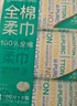全棉時代洗臉巾自營 100抽*6包100%棉柔巾一次性毛巾20*20CM 曬單實拍圖