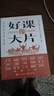 【全新正版·下單送書(shū)簽】好課像大片：一門(mén)課，一個(gè)億 曬單實(shí)拍圖