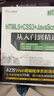 HTML5+CSS3+JavaScript從入門(mén)到精通（軟件開(kāi)發(fā)視頻大講堂） 曬單實(shí)拍圖