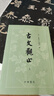 【當(dāng)當(dāng)】古文觀止（繁體豎排）上下冊(cè) 曬單實(shí)拍圖
