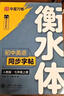 【2025秋新】華夏萬卷初中語文同步練字帖英語衡水體同步字帖七年級上冊人教版硬筆手寫初中生臨摹練習(xí)套裝（2本） 曬單實(shí)拍圖
