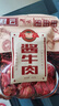 冠云 醬牛肉200g 鹵牛肉熟食 山西平遙特產 中華老字號 曬單實拍圖