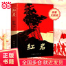 【當(dāng)當(dāng)正版書(shū)籍】紅巖 紅星照耀中國(guó) 八年級(jí)上冊(cè)閱讀名著正版原著羅廣斌楊益言著愛(ài)國(guó)主義紅色經(jīng)典書(shū)籍初中生課外書(shū)中國(guó)青年出版社 紅巖原著正版 紅巖 曬單實(shí)拍圖