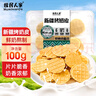 牧民人家新疆特產(chǎn)烤奶皮子100g牛奶脆皮奶制品奶脆皮奶酪餅干盒裝零食 曬單實(shí)拍圖