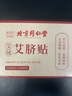同仁堂艾草肚臍貼艾臍貼艾灸貼大肚腩大腿肚子貼穴懶人燃脂肪三伏穴位貼 曬單實(shí)拍圖