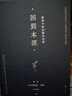 【新華正版】?jì)和】抵v記 精神健康講記 經(jīng)典中醫啟蒙 李辛中醫三部曲 回到本源 四部曲 中醫養生保健 兒童保健心理健康教育 閱讀狂歡節 【4冊】李辛中醫四部曲 曬單實(shí)拍圖