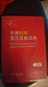 牛津初階英漢雙解詞典第5版 贈小學(xué)英語學(xué)習(xí)包3年使用權(quán) 商務(wù)印書館2025年新版中小學(xué)生英語工具書 可搭購教材教輔新華字典現(xiàn)代漢語詞典古漢常用詞典成語古代漢語詞典ket英語 曬單實(shí)拍圖