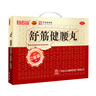 白云山 陳李濟 舒筋健腰丸 45g*10瓶*2盒 補益肝腎 強健筋骨 驅(qū)風除濕 活絡(luò)止痛 曬單實拍圖