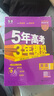 曲一線(xiàn) 2026B版 五年高考三年模擬 高考英語(yǔ) 新高考、新教材適用 53B版高考總復習五三 曬單實(shí)拍圖