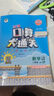 【團購優(yōu)惠】2026春新版 53口算大通關(guān) 一年級二三四五六年級上下冊 五三圖書(shū) 小學(xué)數學(xué)人教版北師版 計算題卡教材同步練習冊 應用題思維專(zhuān)項訓練 2025秋·五年級上 【蘇教版】小學(xué)口算大通關(guān) 曬單實(shí)拍圖