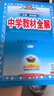 初中教材全解 九年級(jí)上 初三物理人教版 2025秋 薛金星 同步課本 教材解讀 掃碼課堂 曬單實(shí)拍圖
