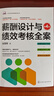 薪酬設計與績(jì)效考核全案 曬單實(shí)拍圖