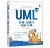UML 2.5基礎、建模與設計實(shí)踐 曬單實(shí)拍圖