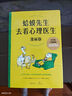 蛤蟆先生去看心理醫(yī)生：漫畫版（千萬家庭信賴的心理知識漫畫，拯救你的自卑、焦慮、不開心） 曬單實拍圖