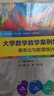 大學(xué)數(shù)學(xué)教學(xué)案例集：概率論與數(shù)理統(tǒng)計(jì)篇 曬單實(shí)拍圖