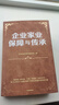 企業(yè)家業(yè)保障與傳承 高凈值人群創(chuàng  )富、守富、傳富的“百科全書(shū)” 新《公司法》與國際視野下的家企財富永續傳承之道 北京裕世律師事務(wù)所 著(zhù) 中信出版社 曬單實(shí)拍圖