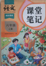 2025斗半匠課堂筆記六年級(jí)上冊(cè)語文人教版黃岡學(xué)霸筆記教材全解小學(xué)六年級(jí)同步教材課前預(yù)習(xí)課后復(fù)習(xí)輔導(dǎo)書 曬單實(shí)拍圖