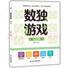 數(shù)獨(dú)游戲：九宮格 入門到精通階梯訓(xùn)練 填字游戲數(shù)字排列 兒童小學(xué)生一二三四五六年級(jí) 強(qiáng)化數(shù)字敏感度專注力 綠色印刷附帶答案暑假作業(yè) 一升二暑假銜接 小升初暑假銜接 曬單實(shí)拍圖