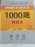 【肖老指定店鋪】肖秀榮2026考研政治肖四肖八1000題精講精練沖刺8套卷4套卷考點預測知識點提要時政全家桶可搭徐濤核心考案價保 【B備4件套】26肖秀榮1000題+背誦+肖四肖八 曬單實拍圖