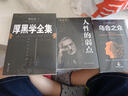 【全3冊(cè)】厚黑學(xué)全集+人性的弱點(diǎn)+烏合之眾 正版李宗吾著為人處世成功謀略智慧心理學(xué)書籍 曬單實(shí)拍圖