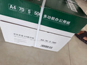 京東京造 A4打印紙 70g復(fù)印紙 云水質(zhì)享系列 雙面草稿紙 500張/包 5包/箱 （2500張） 曬單實(shí)拍圖