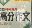 2026萬(wàn)唯中考真題語(yǔ)文滿(mǎn)分作文初中生分類(lèi)素材大全人教版初一初二初三速用模板 曬單實(shí)拍圖