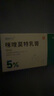 有時(shí)力 5%咪喹莫特乳膏 0.25g: 12.5mg*5袋 皮膚用藥 曬單實(shí)拍圖