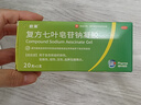 [歐萊] 復方七葉皂苷鈉凝膠 20g*1支 曬單實(shí)拍圖
