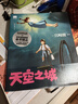 天空之城 宮崎駿作品 吉卜力官方審核認定唯一簡(jiǎn)體中文版繪本 龍貓 千與千尋 崖上的波妞后 宮崎駿又一經(jīng)典力作 吉卜力官方指定譯本 人人心中都有一座天空之城 曬單實(shí)拍圖