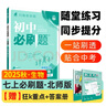 2026初中必刷題 數學(xué)七年級上冊 北師版 初一教材同步練習題教輔書(shū) 理想樹(shù)圖書(shū) 曬單實(shí)拍圖