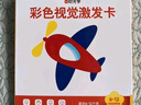 【時(shí)光學(xué)】黑白卡視覺(jué)激發(fā)黑紅實(shí)物彩色全套4盒裝嬰兒早教新生兒0到3歲寶寶追視彩色卡片 曬單實(shí)拍圖