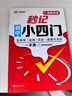 漢知簡初中秒記小四門政治地理生物歷史7-9年級(jí)初中通用初中小四門知識(shí)點(diǎn)匯總必背知識(shí)點(diǎn)高頻考點(diǎn)擊破 曬單實(shí)拍圖