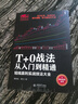 擒住大?！+0戰法從入門(mén)到精通  短線(xiàn)贏(yíng)利實(shí)戰技法大全 曬單實(shí)拍圖
