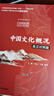 中國文化概況（英漢對照版） 2025四級考試 [四六級翻譯參考，含課后練習(xí)，涵蓋政治制度、傳統(tǒng)思想、衣食住行、中國創(chuàng)造，展現(xiàn)全貌，突出特色] 曬單實拍圖
