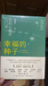 【當(dāng)當(dāng)正版書(shū)籍】幸福的種子：我的心理學(xué)入門書(shū)中國(guó)積極心理學(xué)發(fā)起人、清華大學(xué)社科學(xué)院院長(zhǎng)彭凱平2024全新力作，樊登、俞敏洪、馬丁·塞利格曼力薦 曬單實(shí)拍圖