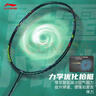李寧（LI-NING）羽毛球拍新色雷霆小鋼炮深墨綠4U已拉線AYPU039-4 曬單實拍圖