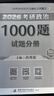 【1000題現(xiàn)貨】肖秀榮考研政治2026 肖秀榮1000題精講精練 可搭徐濤腿姐張宇李永樂湯家鳳張劍考研真相 【核心三套】肖秀榮 肖四肖八+1000題 曬單實拍圖