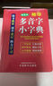 精裝正版實(shí)用多音字字典精裝 中小學(xué)生初中實(shí)用成語(yǔ)小詞典口袋本 袖珍多音字小字典 曬單實(shí)拍圖