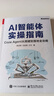 AI智能體實(shí)操指南：Coze Agent 從搭建到落地全攻略(博文視點(diǎn)出品)扣子教程 曬單實(shí)拍圖
