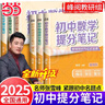 【當當正版】張雪峰初中提分筆記2025新版數學(xué)語(yǔ)文英語(yǔ)物理提分手冊全新升級初一初二三教材同步講解七八九年級中考復習知識學(xué)霸清單手冊輔導資料峰閱萬(wàn)卷 錯題本 【主科3本】語(yǔ)文+數學(xué)+英語(yǔ)語(yǔ)法（25新版） 曬單實(shí)拍圖