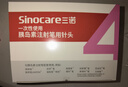 三諾（Sinocare）諾凡一次性使用胰島素針頭32G4MM打胰島素注射筆通用仿若無痛 曬單實(shí)拍圖