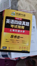 備考2025年12月英語(yǔ)四級真題指南 上海交大試卷八書(shū)合一綜合版 華研外語(yǔ)英語(yǔ)四級考試含CET4級詞匯聽(tīng)力閱讀翻譯作文預測口試 曬單實(shí)拍圖