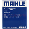 馬勒（MAHLE）濾芯套裝空調(diào)濾+空濾+機濾(新科魯茲(15年-)/威朗1.5L/1.5T) 曬單實拍圖