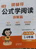 猿輔導小學(xué)語(yǔ)文公式學(xué)閱讀公式寫(xiě)作文滿(mǎn)分作文技巧作文公式法素材積累寫(xiě)作方法指導能力提升全國小學(xué)1-6年級通用講解加練習一套兩冊 曬單實(shí)拍圖