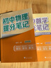 套裝3冊 初中提分筆記 數學(xué)+物理+化學(xué)（學(xué)好數理化）峰閱萬(wàn)卷教研組張雪峰初中提分筆記 中考重點(diǎn)難點(diǎn)歸納考點(diǎn)大全突破初中總復習中考總復習輔導書(shū) 張雪峰推薦 曬單實(shí)拍圖