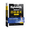 星火英語四級專項高分特訓(xùn)一本全英語四級備考資料2025年12月四級詞匯英語4級考試真題模擬四級聽力閱讀翻譯寫作專項訓(xùn)練 【提分3本套】四級詞匯+高分特訓(xùn)+四級真題 曬單實拍圖