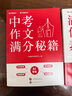 【官方正版】有道精品書(shū) 2025初中語(yǔ)文作文寫(xiě)作指導與素材 中考作文滿(mǎn)分秘籍  初中語(yǔ)文專(zhuān)項訓練分類(lèi) 作文寫(xiě)作方法 作文模板素材大全 中考作文滿(mǎn)分秘籍 2冊 贈直播課程（9月升初三） 曬單實(shí)拍圖