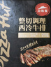 必勝客必勝優(yōu)選 整切調(diào)理西冷牛排黑金禮盒650g 5片裝 燒烤食材七夕禮物 曬單實拍圖