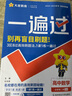 高中一遍過(guò)必修一高一上學(xué)期高一一遍過(guò)物理必修三2026【科目自選】必修二2必修一必修1一遍過(guò)2025必修二 京東快遞包郵 高中學(xué)思過(guò)3區8過(guò)刷新題天星教育高中教輔 【必修二】數學(xué) 人教A版（2025高 曬單實(shí)拍圖